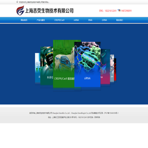 上海吉荧生物技术有限公司,Shanghai GeneBio Co.,Ltd ；Shanghai GeneBiogist Co.,Ltd